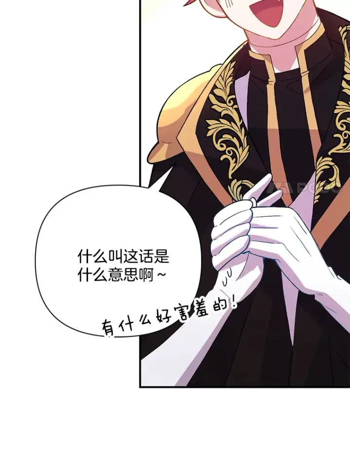 漫画《偏执男配疯掉了》1.荒唐仪式第140张图
