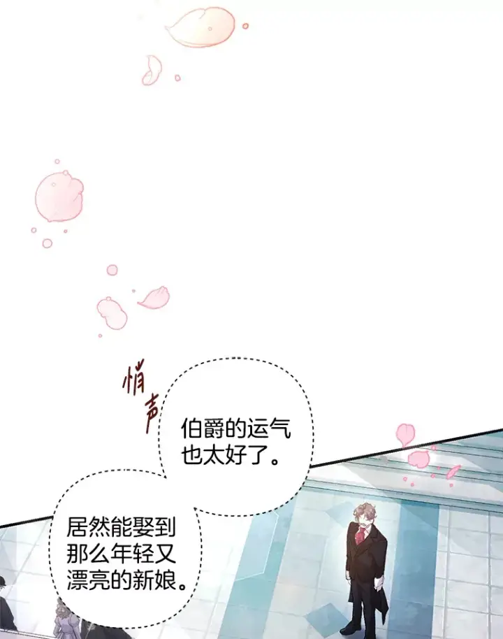 漫画《偏执男配疯掉了》1.荒唐仪式第6张图