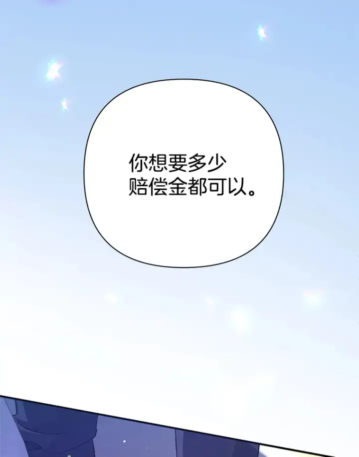 漫画《偏执男配疯掉了》1.荒唐仪式第79张图