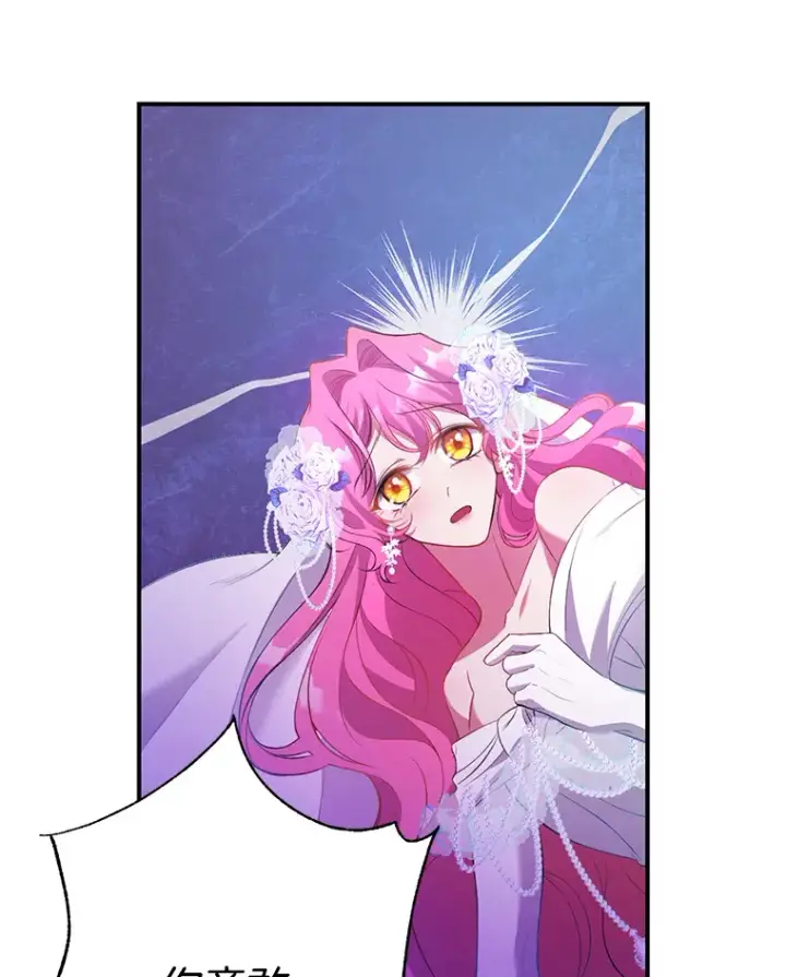 漫画《偏执男配疯掉了》1.荒唐仪式第97张图