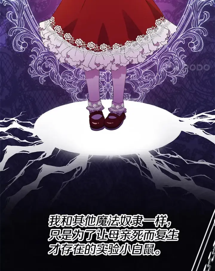 漫画《偏执男配疯掉了》2.幽境闭锁第100张图