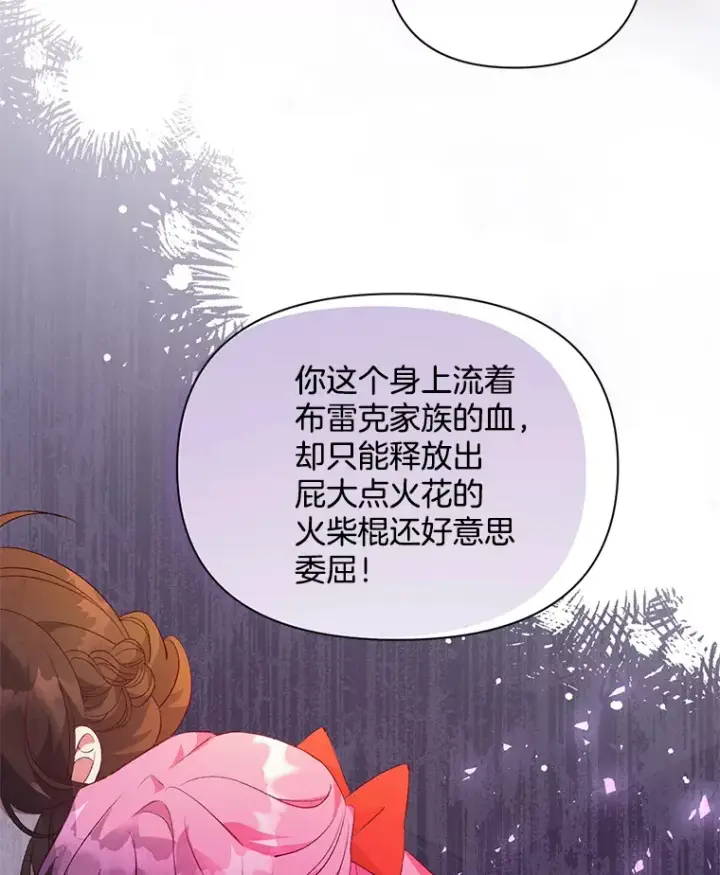 漫画《偏执男配疯掉了》2.幽境闭锁第41张图