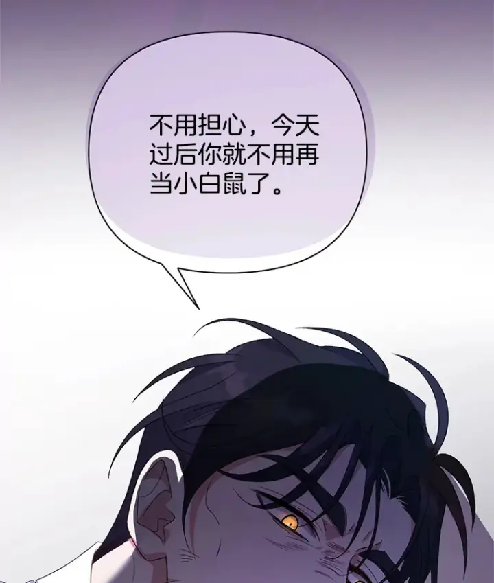 漫画《偏执男配疯掉了》2.幽境闭锁第65张图