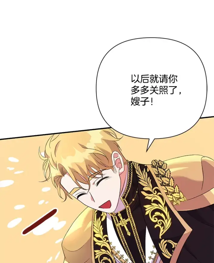 漫画《偏执男配疯掉了》3.如影随形第60张图