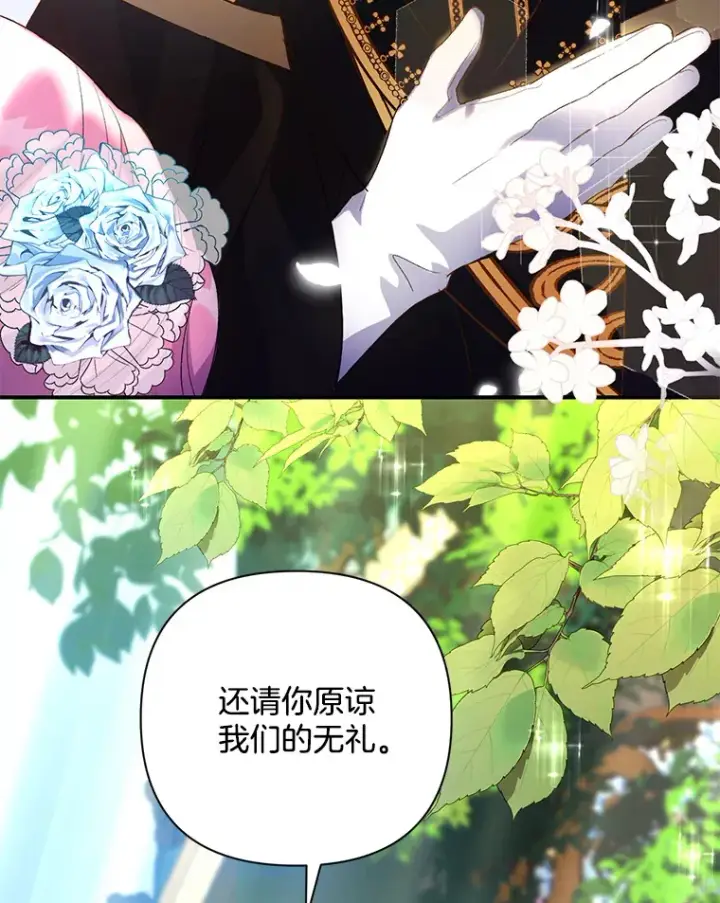 漫画《偏执男配疯掉了》3.如影随形第81张图