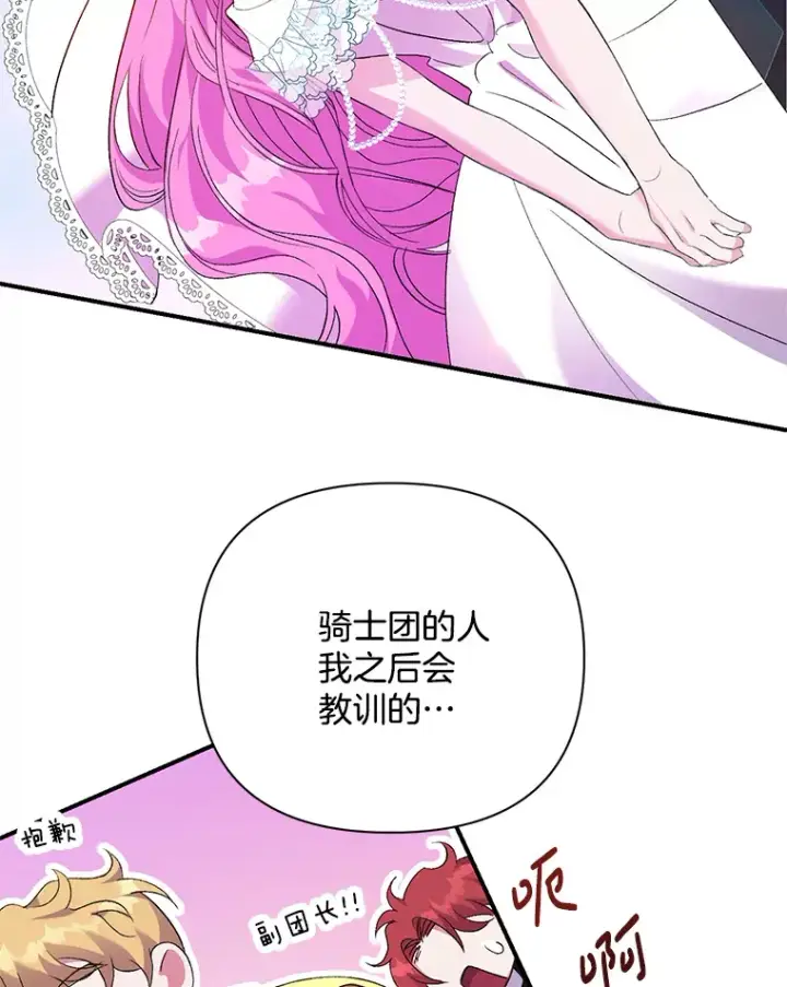 漫画《偏执男配疯掉了》3.如影随形第83张图