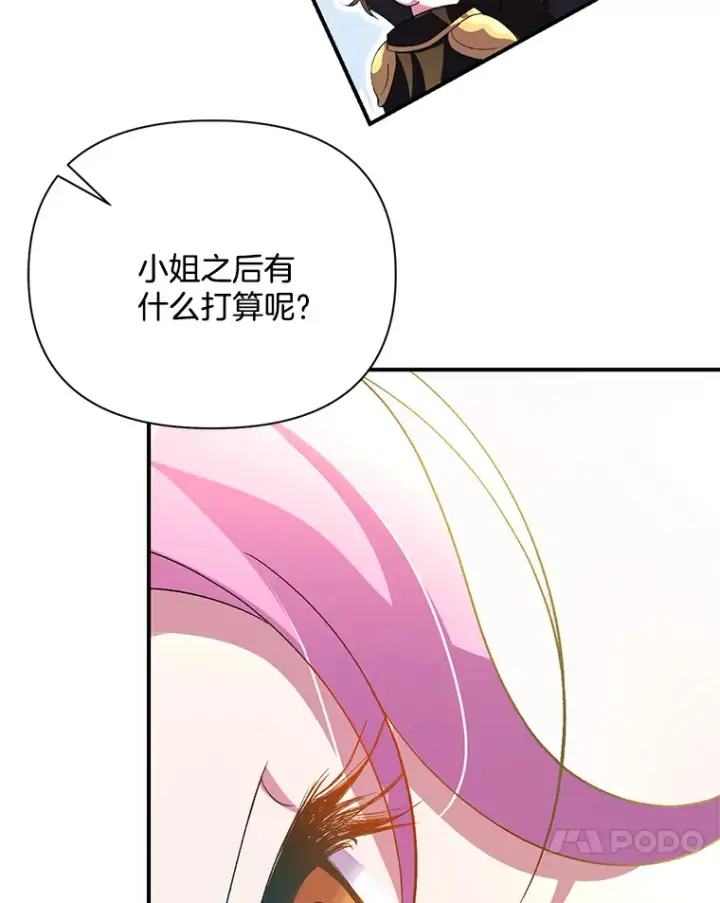 漫画《偏执男配疯掉了》3.如影随形第85张图