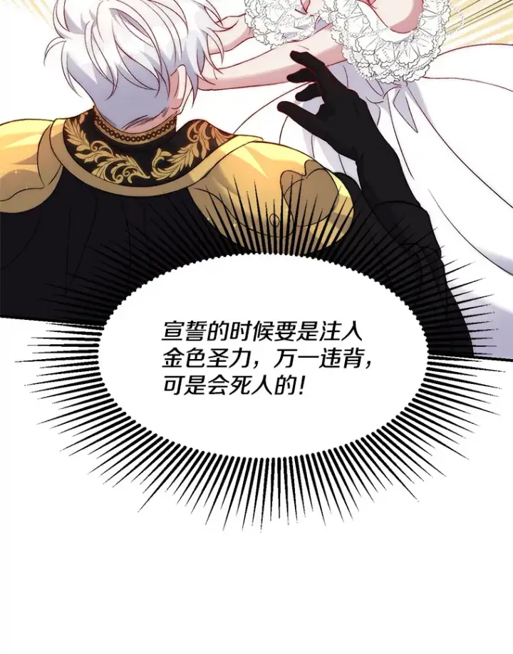 漫画《偏执男配疯掉了》4.飞升旧景第10张图