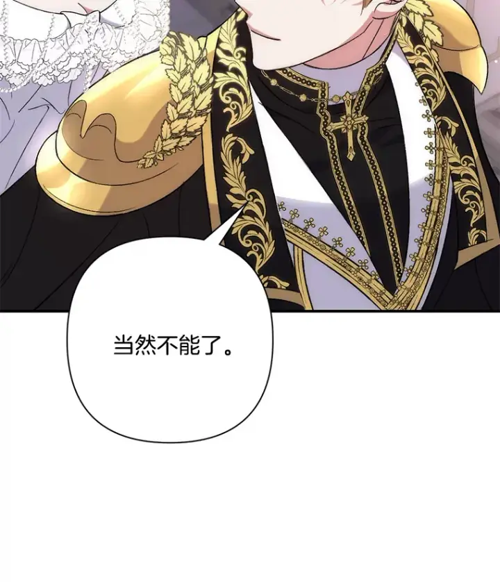 漫画《偏执男配疯掉了》4.飞升旧景第105张图