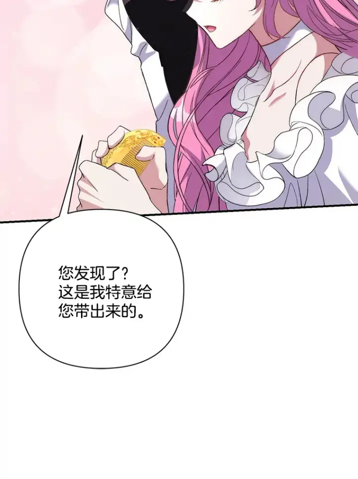 漫画《偏执男配疯掉了》4.飞升旧景第138张图