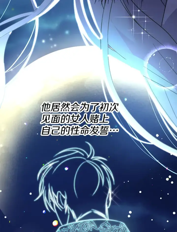 漫画《偏执男配疯掉了》4.飞升旧景第155张图