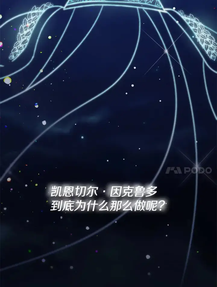 漫画《偏执男配疯掉了》4.飞升旧景第156张图