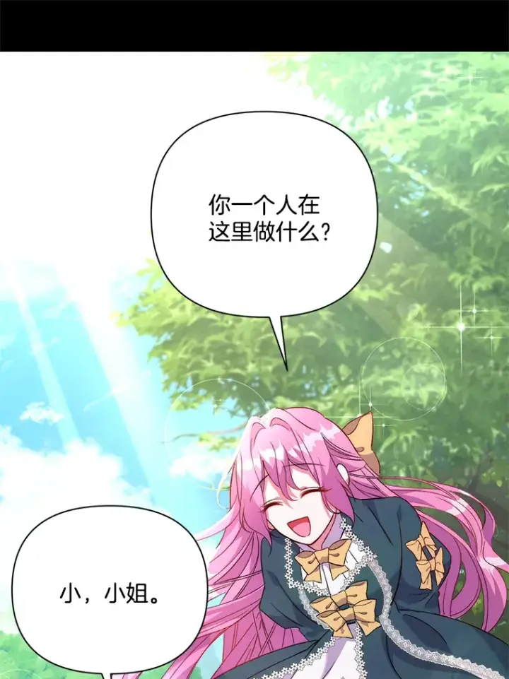 漫画《偏执男配疯掉了》4.飞升旧景第20张图