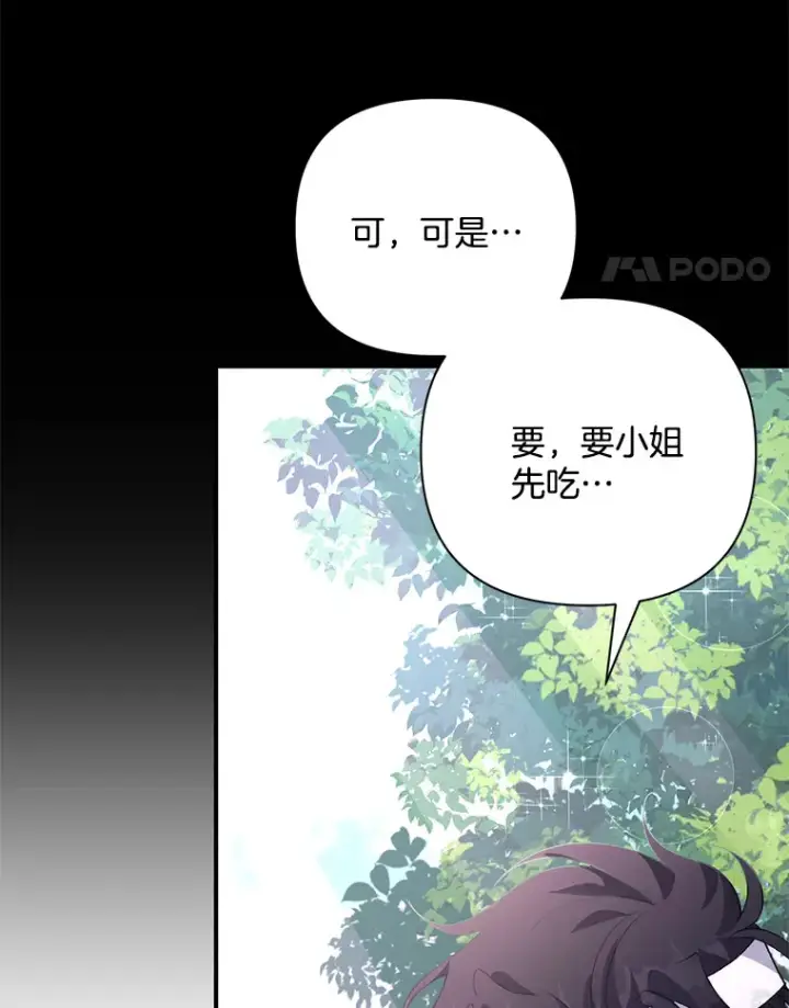 漫画《偏执男配疯掉了》4.飞升旧景第28张图