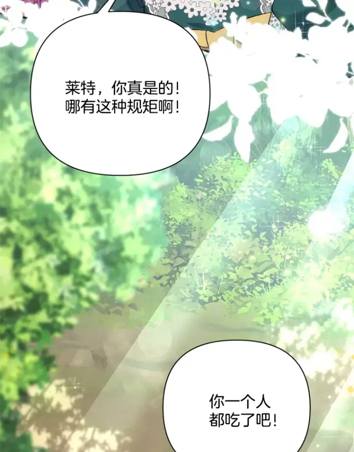 漫画《偏执男配疯掉了》4.飞升旧景第32张图