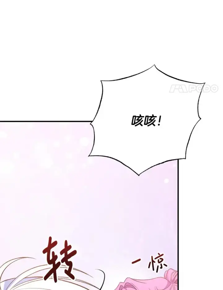 漫画《偏执男配疯掉了》4.飞升旧景第38张图