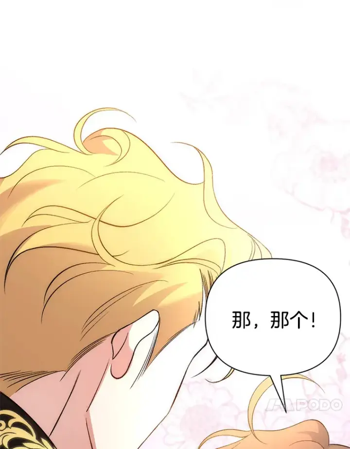 漫画《偏执男配疯掉了》4.飞升旧景第51张图