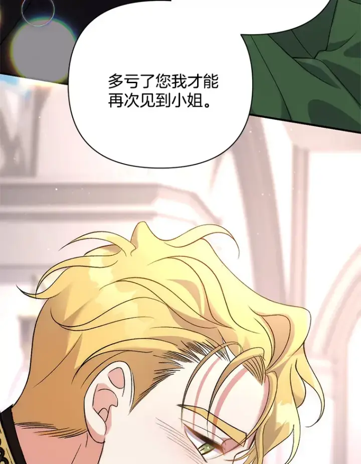 漫画《偏执男配疯掉了》4.飞升旧景第53张图