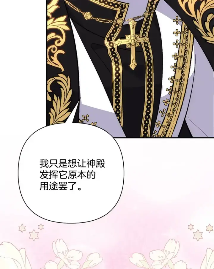 漫画《偏执男配疯掉了》4.飞升旧景第63张图