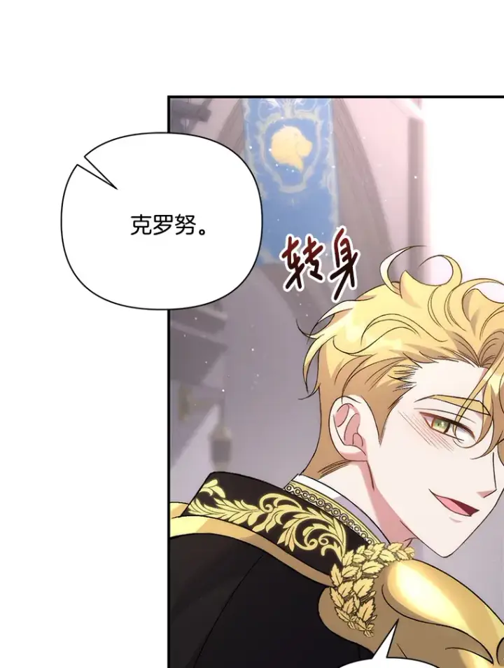 漫画《偏执男配疯掉了》4.飞升旧景第67张图
