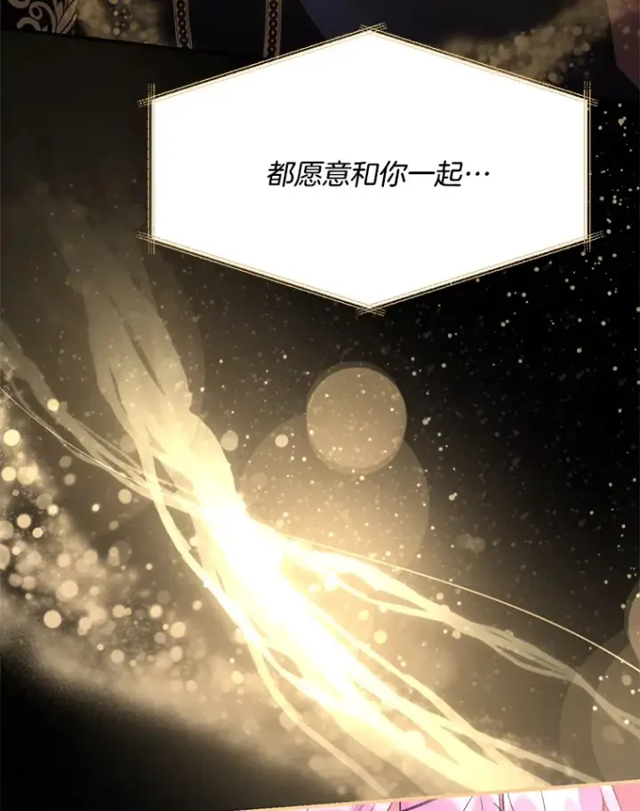 漫画《偏执男配疯掉了》4.飞升旧景第7张图