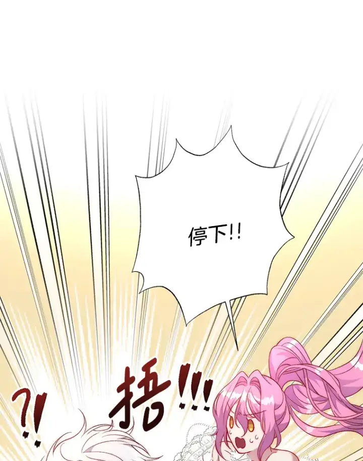 漫画《偏执男配疯掉了》4.飞升旧景第9张图
