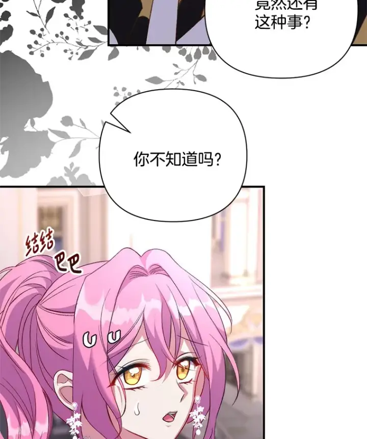 漫画《偏执男配疯掉了》4.飞升旧景第91张图