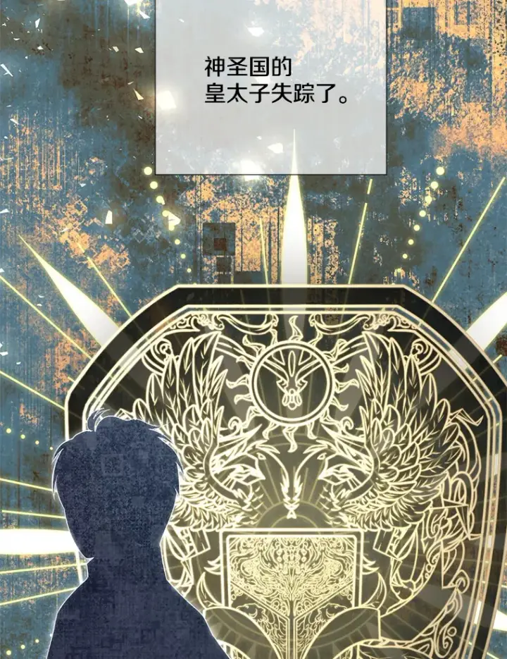 漫画《偏执男配疯掉了》4.飞升旧景第95张图