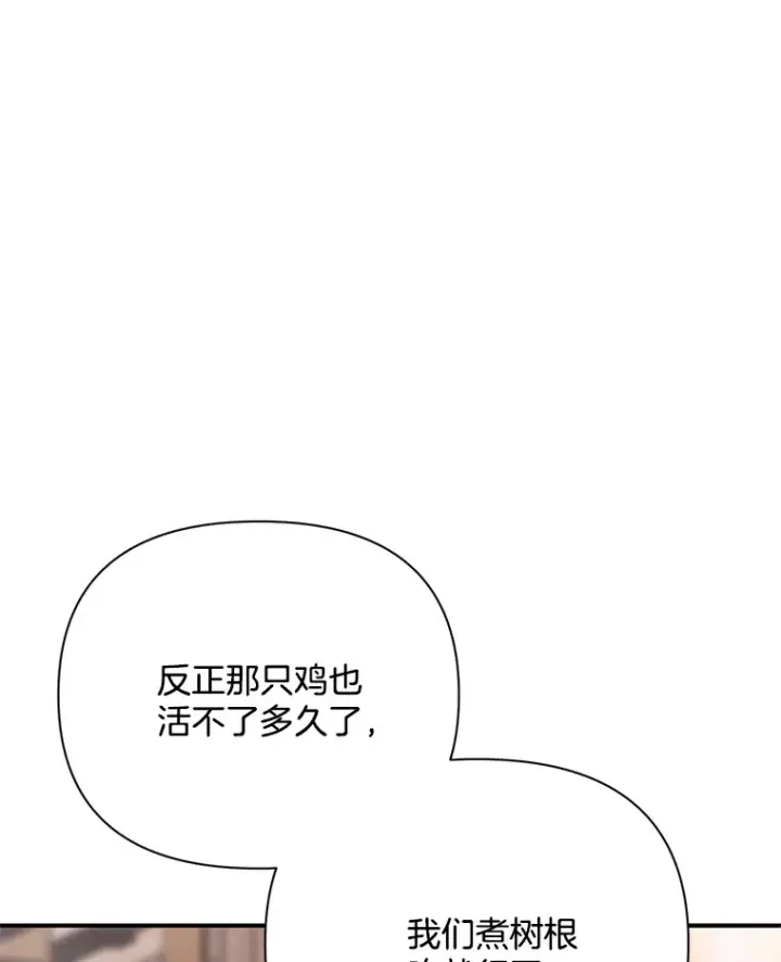 漫画《偏执男配疯掉了》5.回忆涓滴第37张图