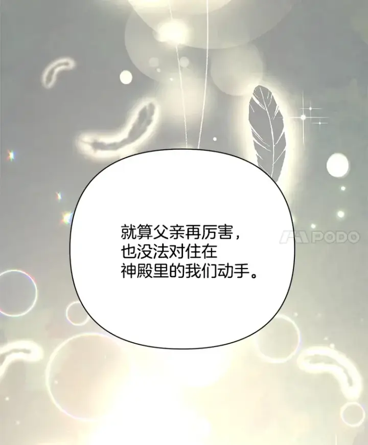 漫画《偏执男配疯掉了》5.回忆涓滴第60张图