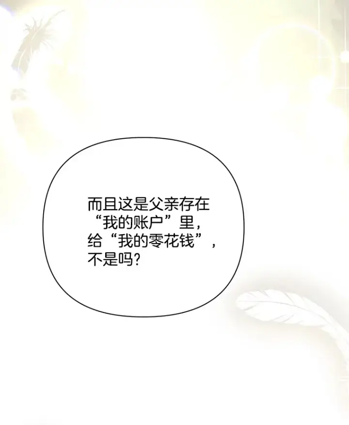 漫画《偏执男配疯掉了》5.回忆涓滴第61张图