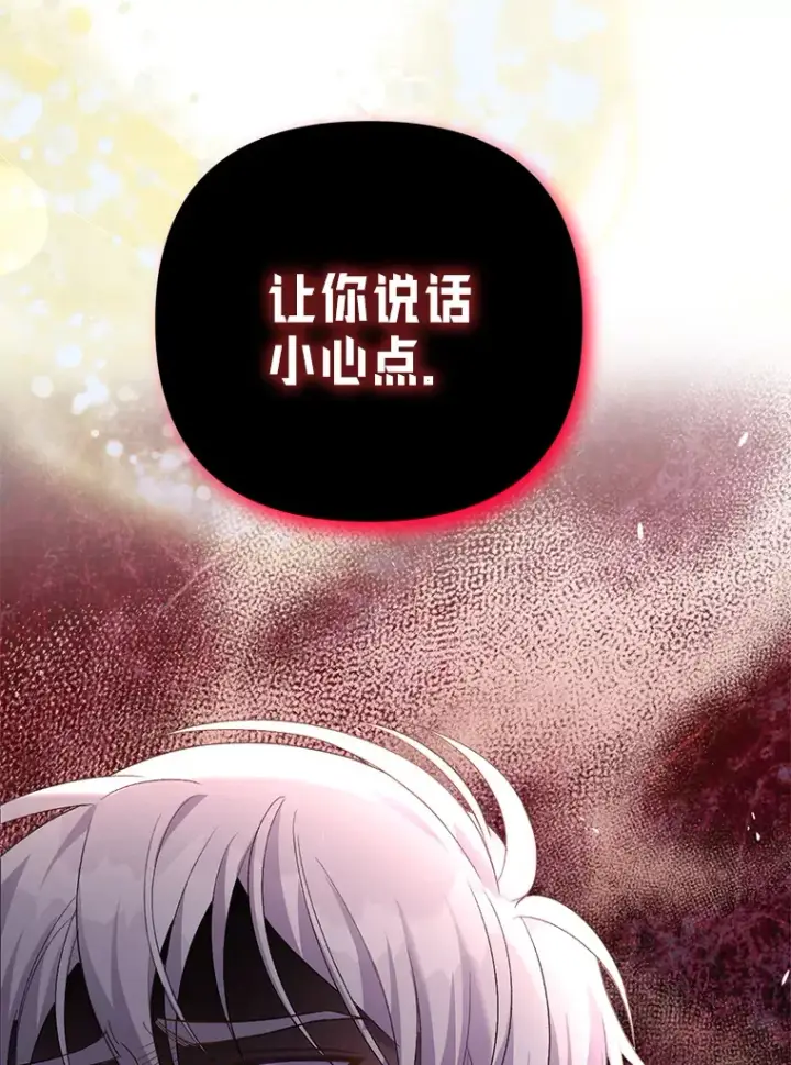 漫画《偏执男配疯掉了》6.武装磅礴第167张图