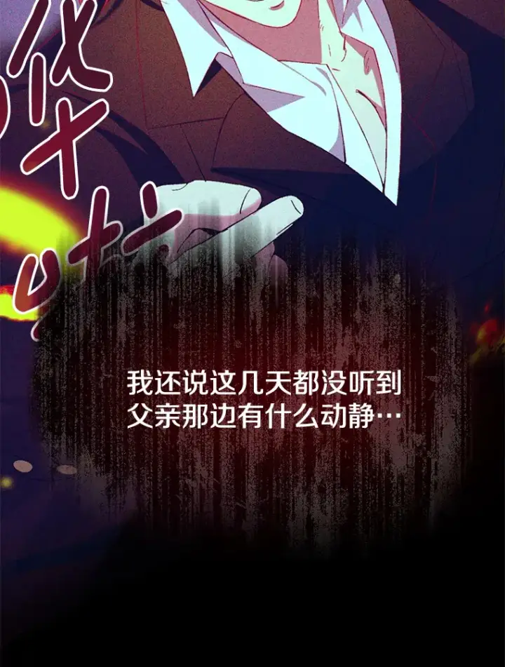 漫画《偏执男配疯掉了》6.武装磅礴第26张图