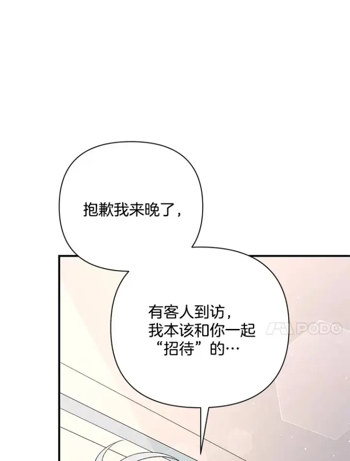 漫画《偏执男配疯掉了》6.武装磅礴第76张图
