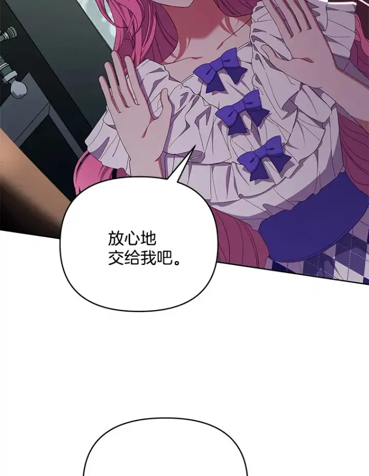 漫画《偏执男配疯掉了》20.尘世珍珠第3张图