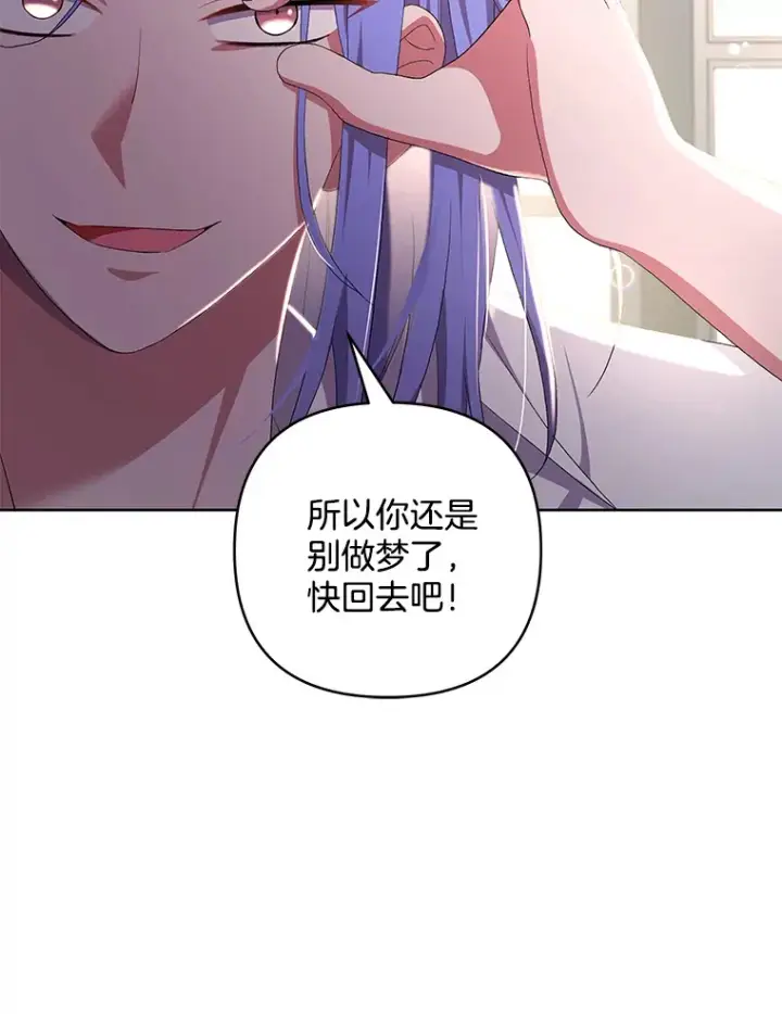 漫画《偏执男配疯掉了》20.尘世珍珠第32张图