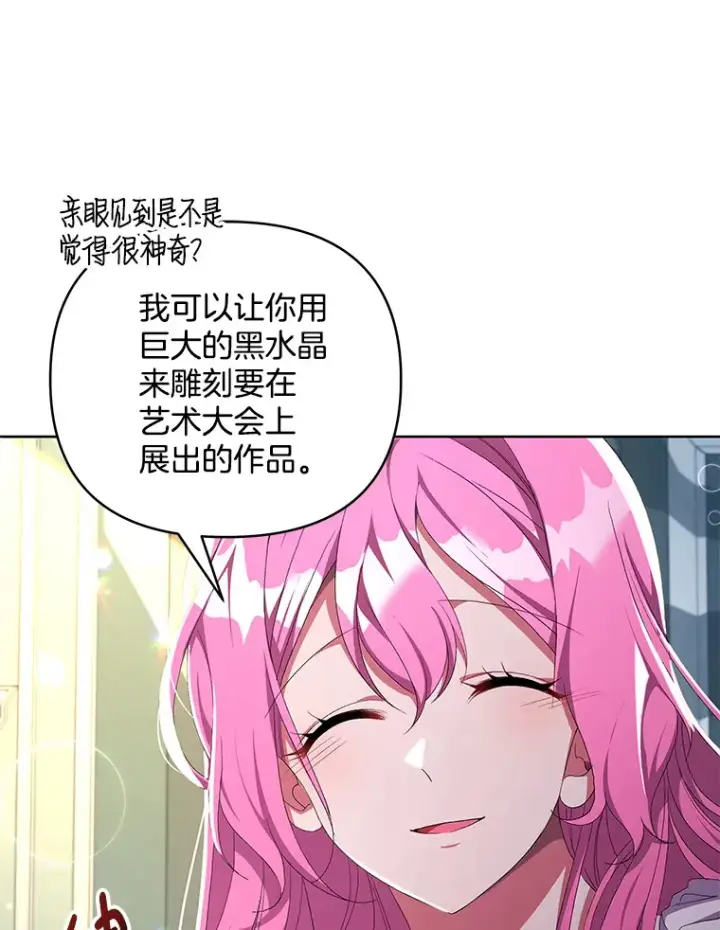 漫画《偏执男配疯掉了》20.尘世珍珠第77张图
