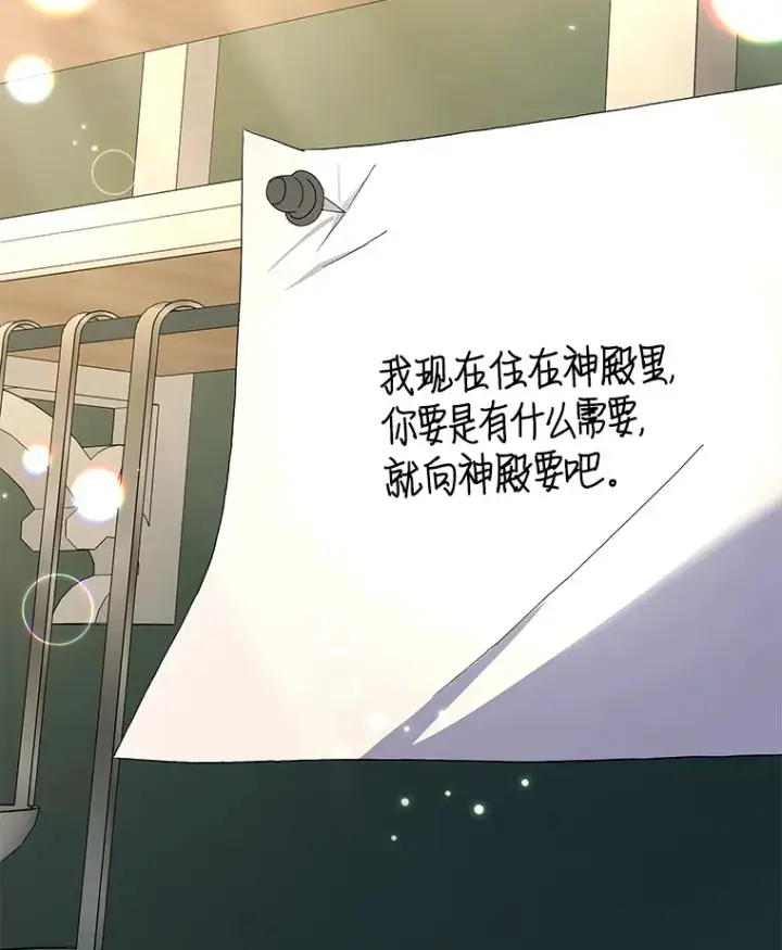 漫画《偏执男配疯掉了》20.尘世珍珠第90张图