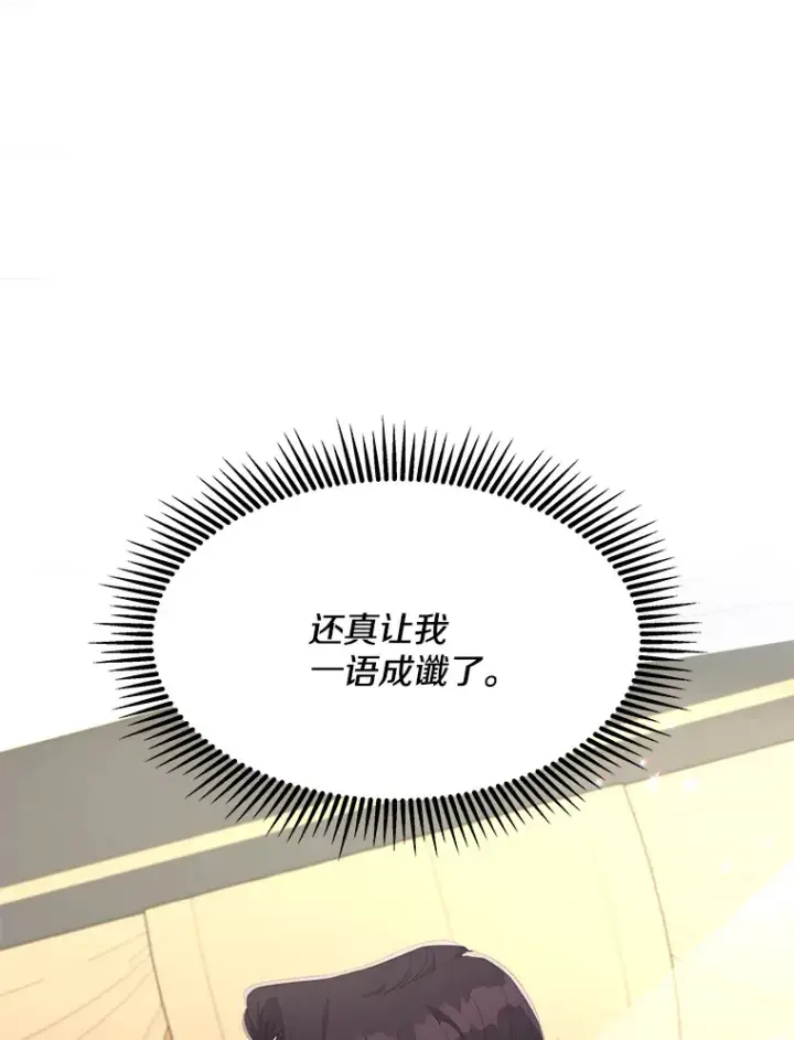 漫画《偏执男配疯掉了》21.赎圣求罚第104张图