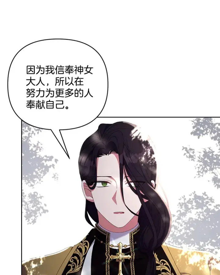 漫画《偏执男配疯掉了》21.赎圣求罚第20张图