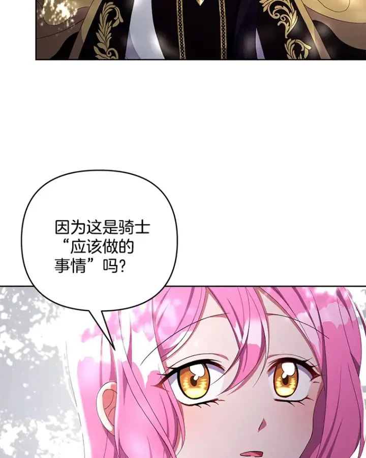 漫画《偏执男配疯掉了》21.赎圣求罚第21张图