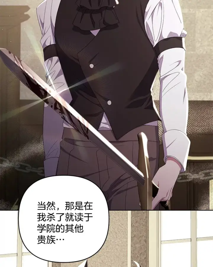 漫画《偏执男配疯掉了》21.赎圣求罚第36张图