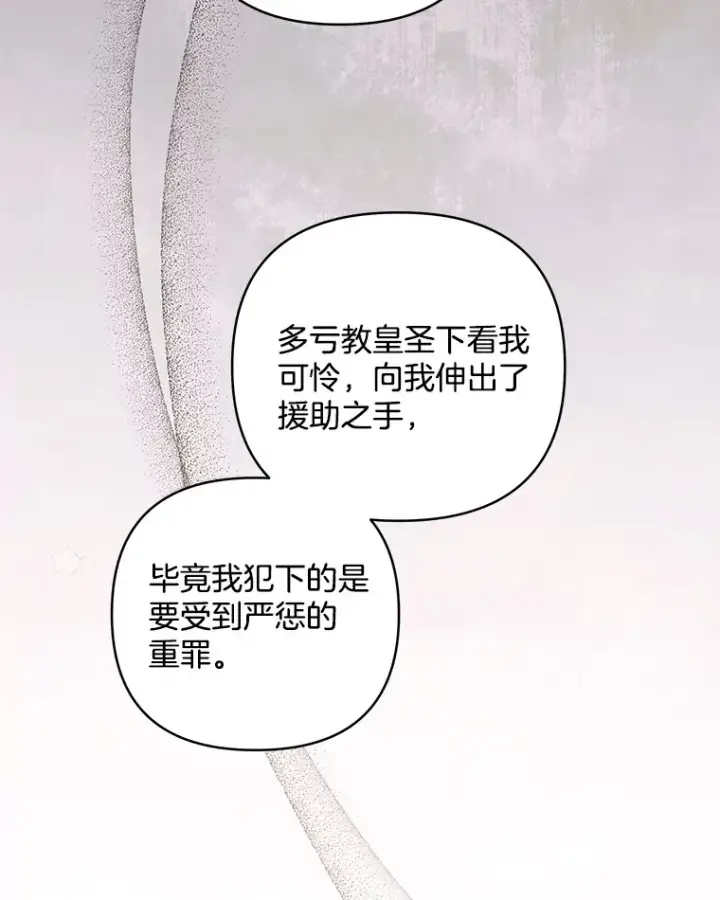 漫画《偏执男配疯掉了》21.赎圣求罚第40张图