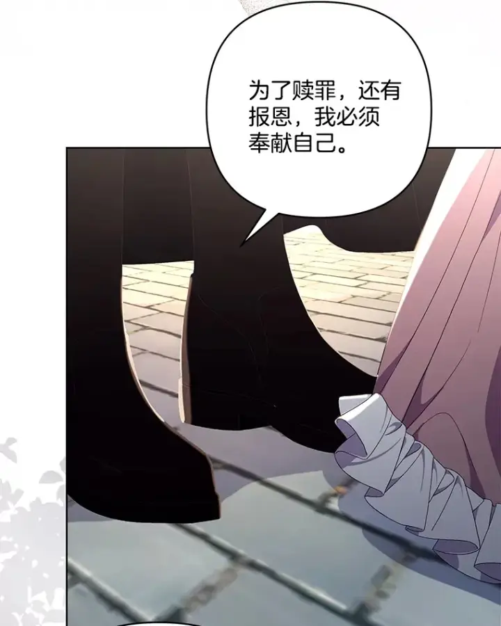 漫画《偏执男配疯掉了》21.赎圣求罚第41张图