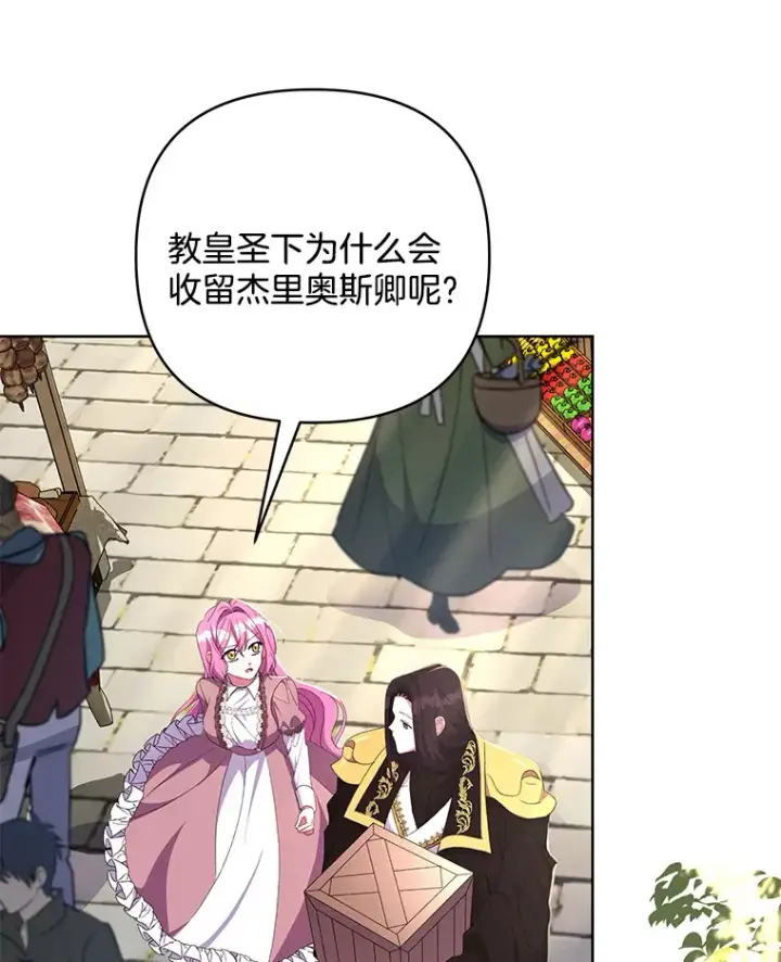 漫画《偏执男配疯掉了》21.赎圣求罚第48张图