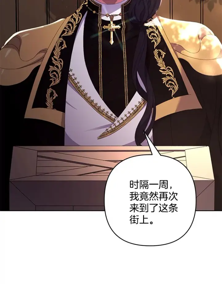 漫画《偏执男配疯掉了》21.赎圣求罚第6张图