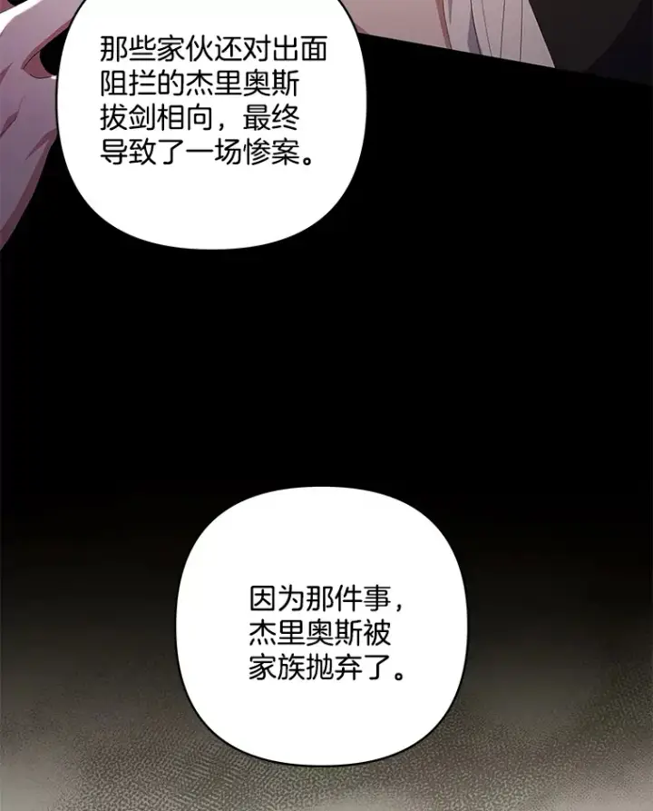 漫画《偏执男配疯掉了》21.赎圣求罚第68张图
