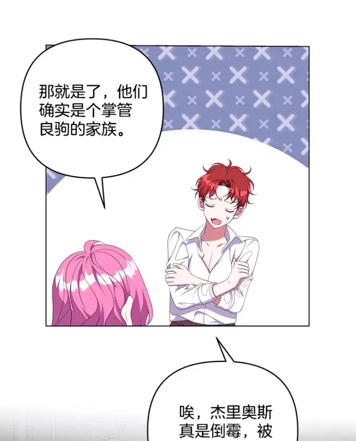 漫画《偏执男配疯掉了》21.赎圣求罚第72张图