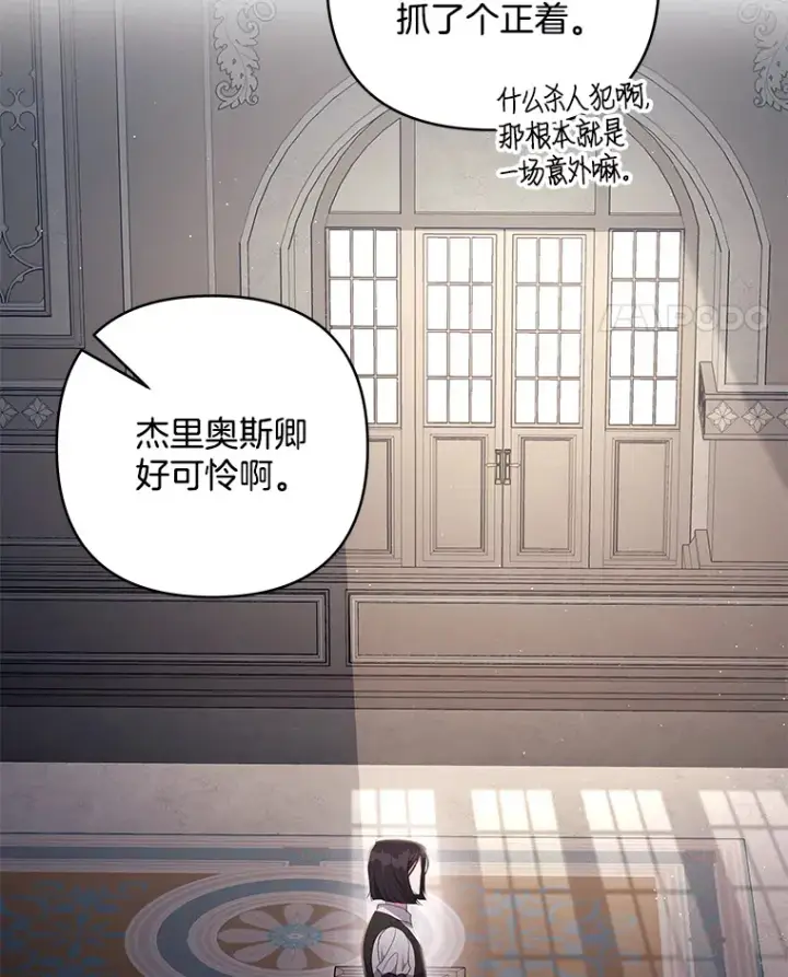漫画《偏执男配疯掉了》21.赎圣求罚第73张图