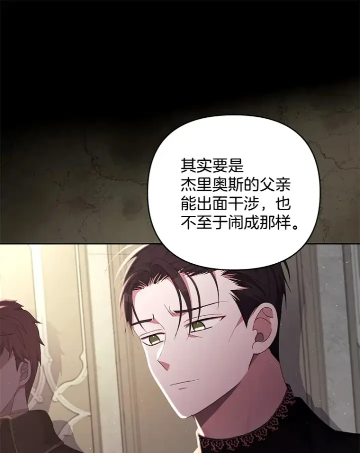 漫画《偏执男配疯掉了》21.赎圣求罚第75张图